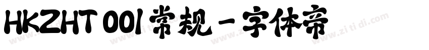HKZHT 001 常规字体转换